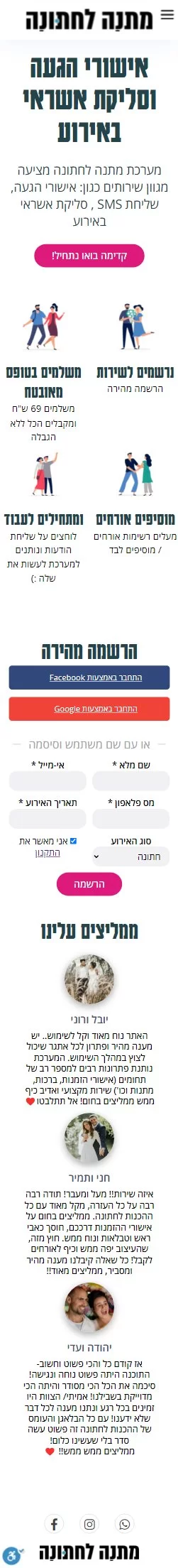 בניית אתרי מכירות וחנויות וירטואליות תצוגת מובייל