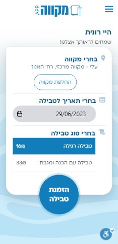 פיתוח אפליקציות תצוגת מובייל