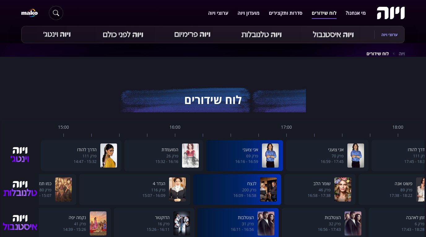 עמוד לכל ערוץ ולוח שידורים שקוראים במבט