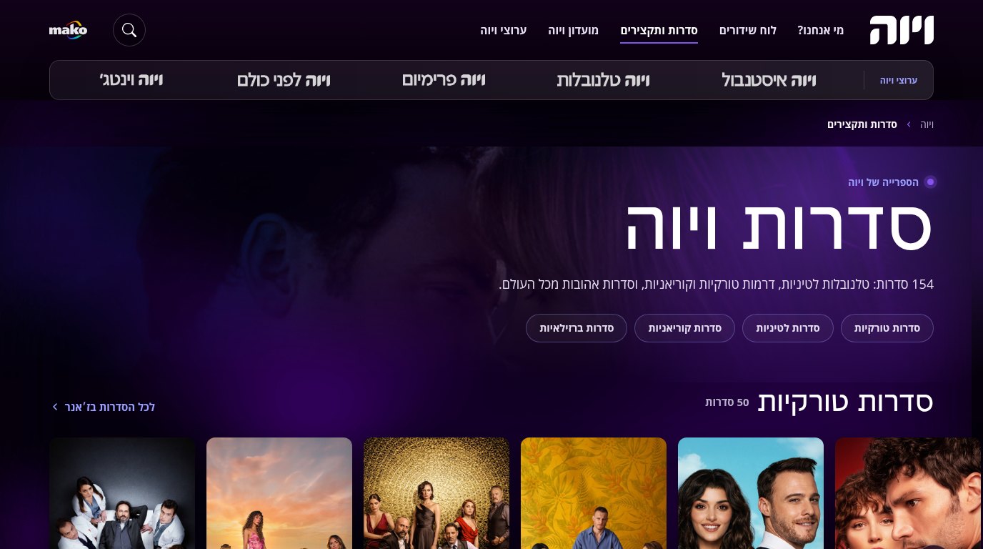אפיון אתר תוכן לערוצי הדרמה של mako