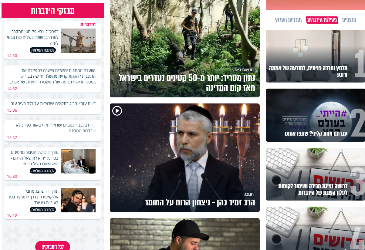 תהליך הבנייה של אתר ואפליקציית הידברות