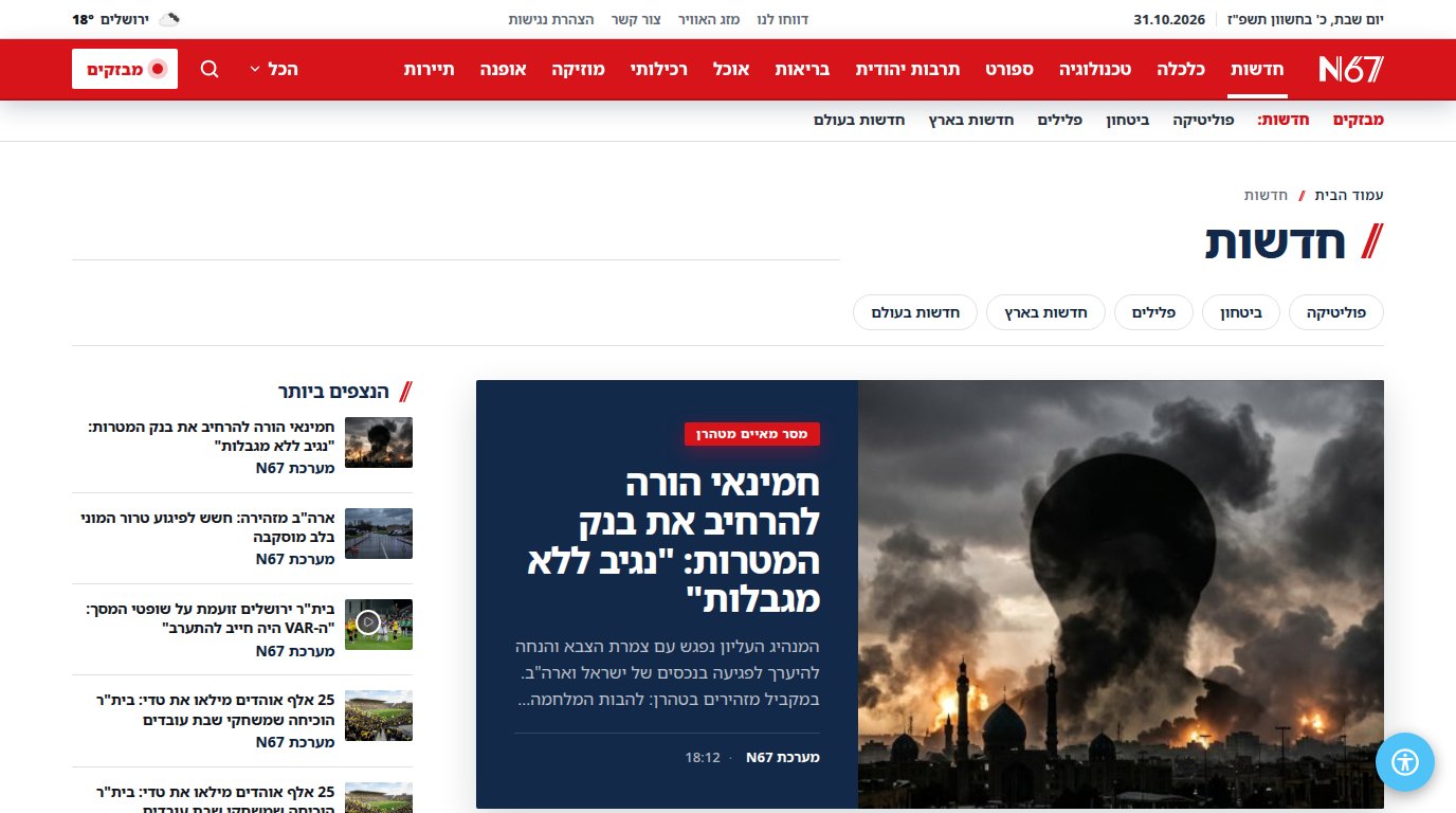 אפיון אתר חדשות שנבנה סביב הרגע שבו קורה משהו