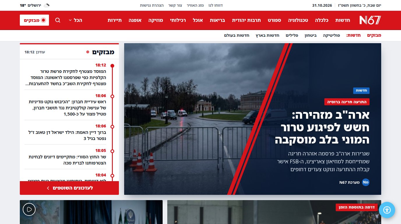 אפיון אתר חדשות שנבנה סביב הרגע שבו קורה משהו