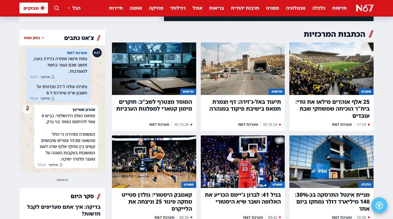 מבזקים וצ'אט כתבים: החדשות כמו שהן קורות